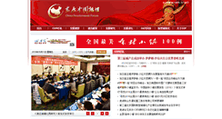 Desktop Screenshot of cdf.bj.cn